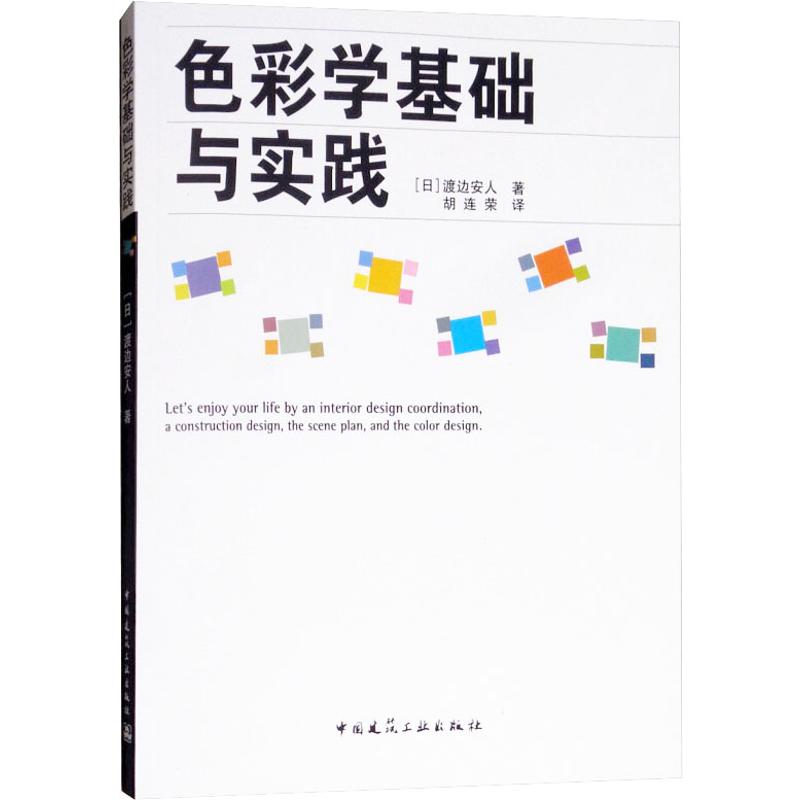 色彩学基础与实践