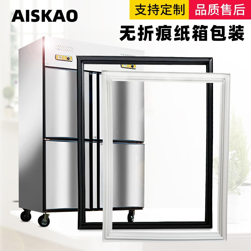 AISKAO 商用厨房冷柜冰柜保鲜不锈钢饭店冷柜胶条门封条密封圈磁性密封条冰箱配件四门六门