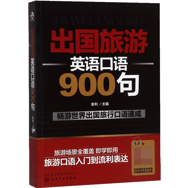 出国旅游英语口语900句