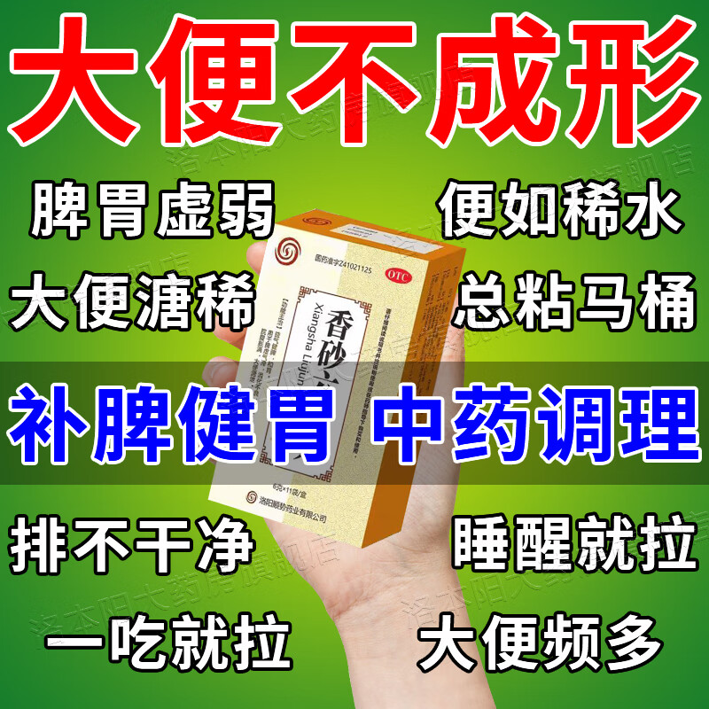 治大便不成形的药 脾胃虚弱腹痛腹泻大便溏稀拉肚子便如稀水消化不良