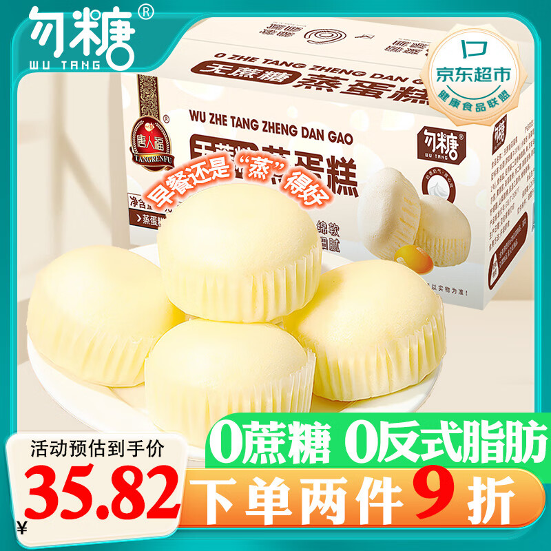 勿糖无蔗糖奶香蒸蛋糕600g/箱孕妇糖尿病人适用零食品蛋糕面包代餐