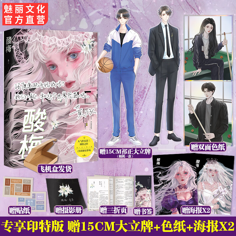 纸海报酸梅小说 黄三著新番外青春校园双向救赎成长文痛仰向生言情书