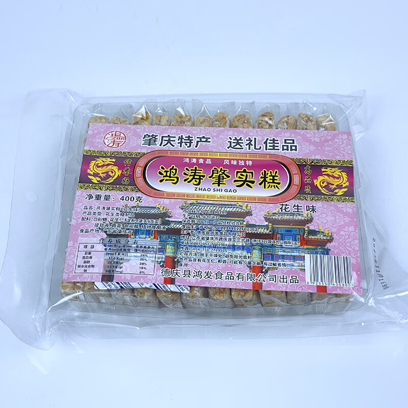 肇实糕花生剑花糕莲子糕美食手信软糖广东肇庆端州特产零食 鸿涛肇实