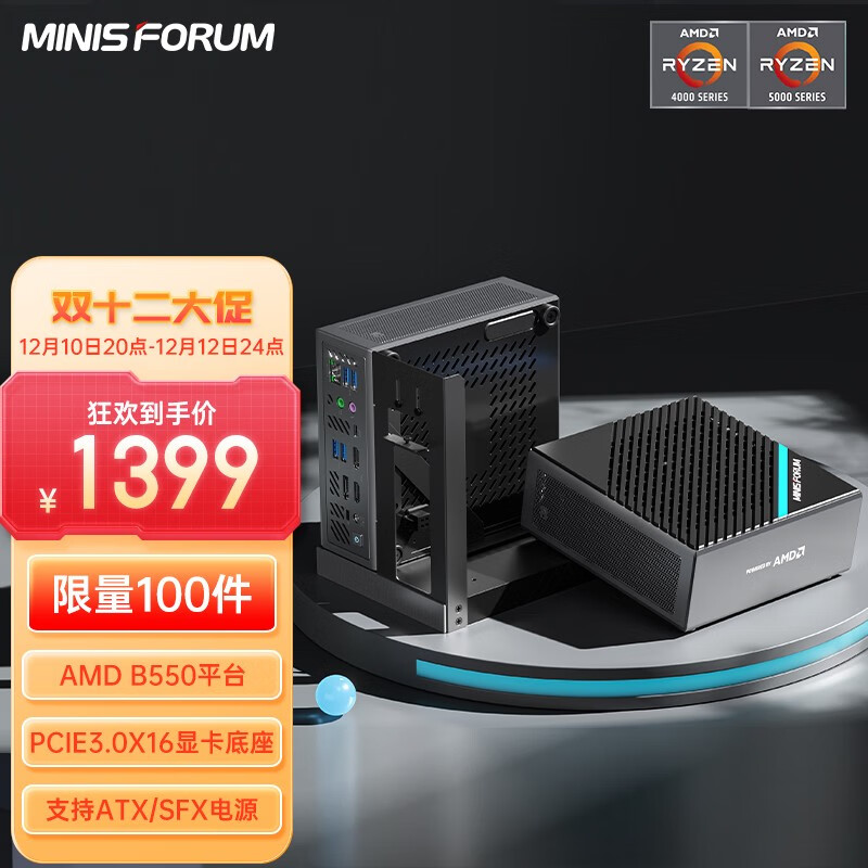 MINISFORUM铭凡 B550迷你mini电脑NUC主机AMD平台DIY可扩独立显卡接ATX电源 准系统-无CPU/内存/硬盘