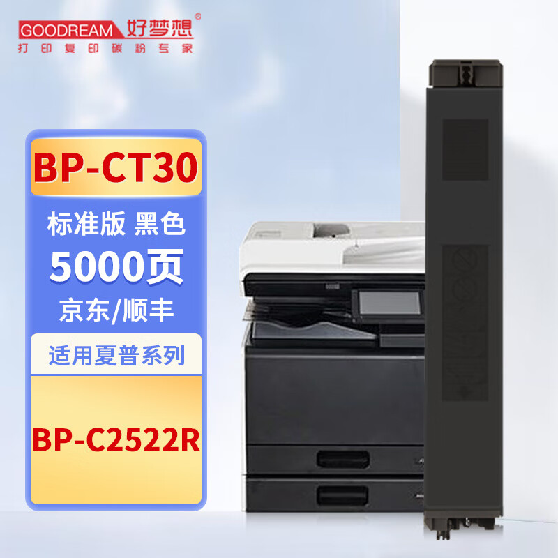 好梦想适用夏普bp-ct30粉盒sharp bp-c2522r碳粉c2522r墨粉ct30