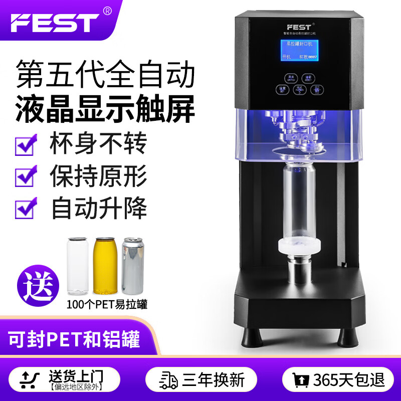 说说实话FEST自动封口机评测怎么样，消费者反馈吐槽评价