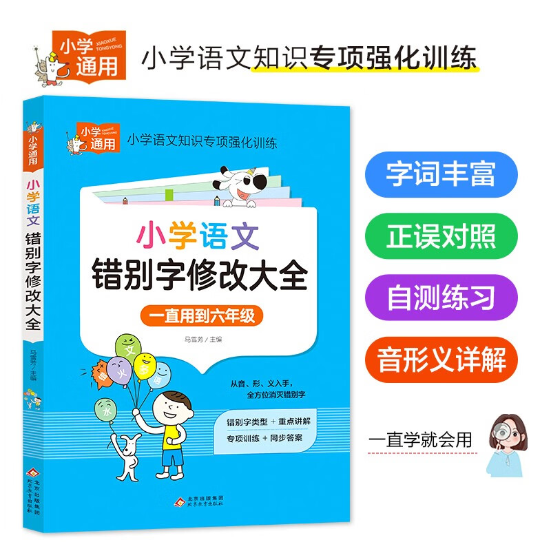 小学语文错别字修改大全 作文素材好词好句好段小学生大全二年级三