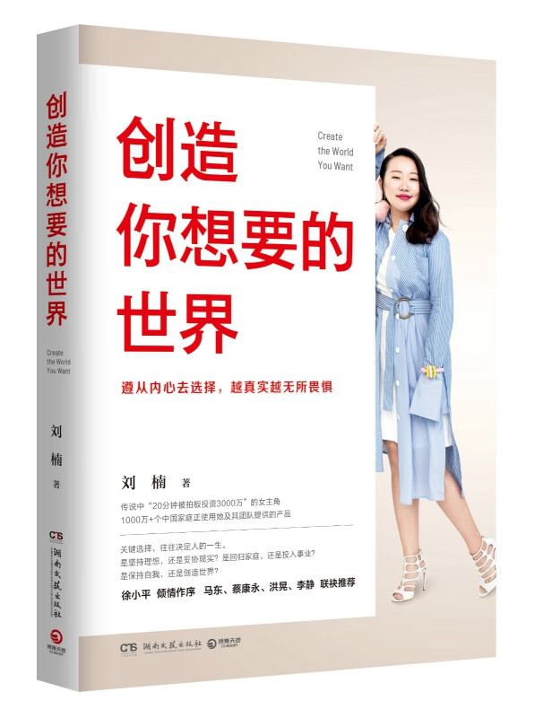 【正版现货】创造你想要的世界