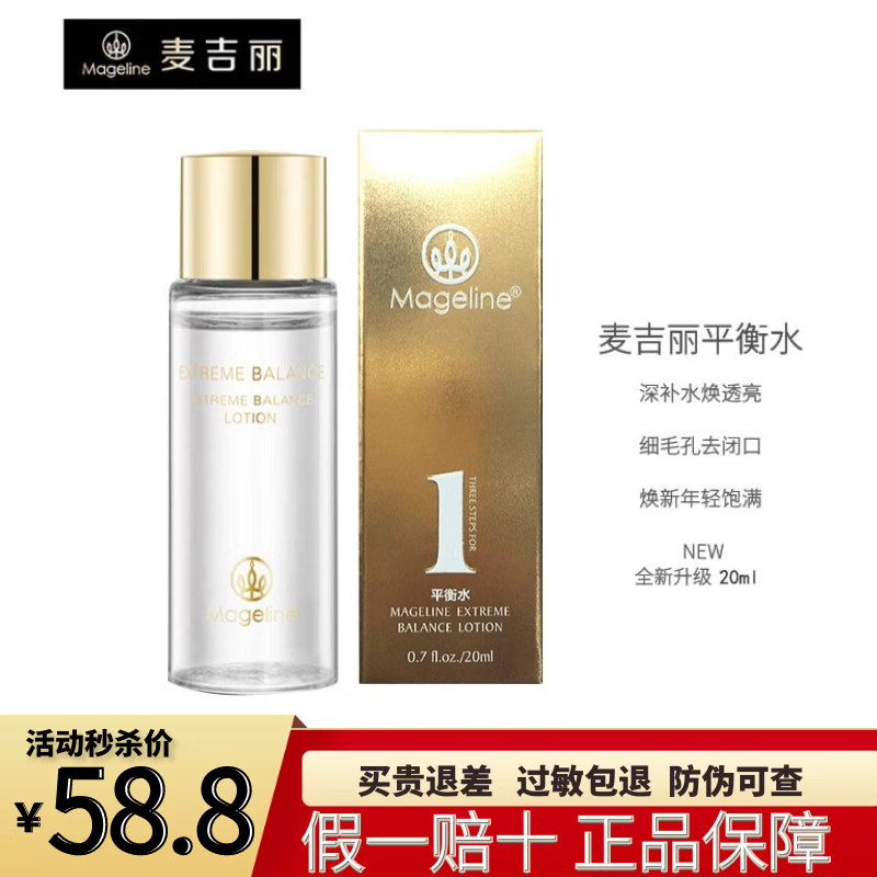 麦吉丽酵母精萃平衡水二次清洁柔肤水保湿控油水油平爽肤水保湿麦肤因 酵母精萃平衡水20ml