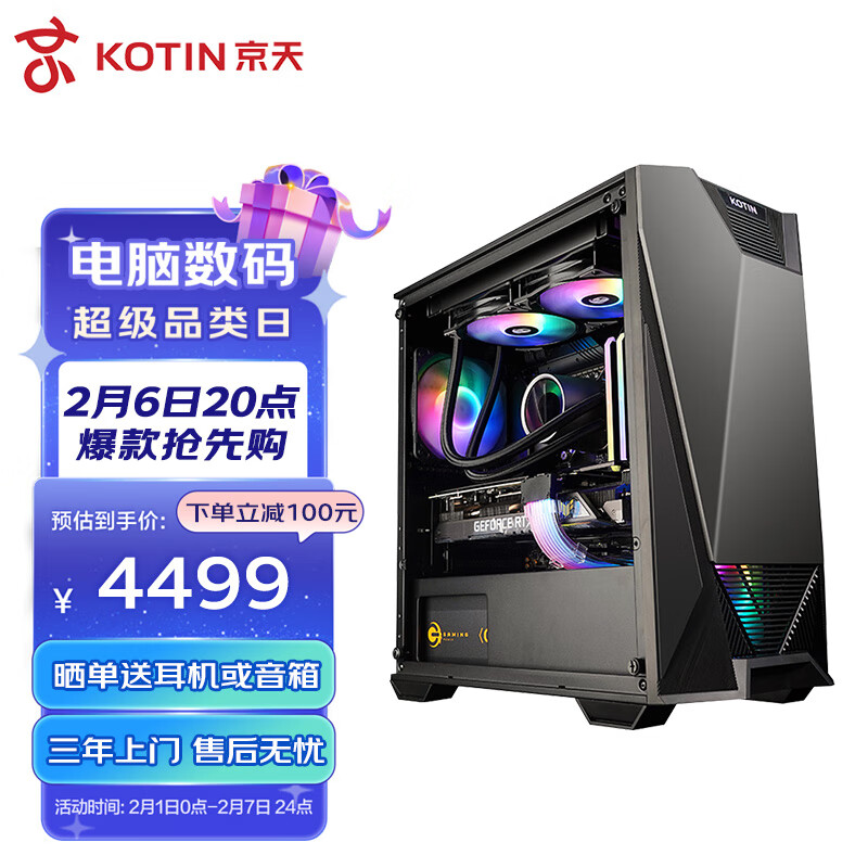 京天(KOTIN) 竞魂5206 设计师电竞游戏台式电脑主机(i5-12400F 16G 1TB RTX2060S 8G独显 WiFi 三年上门)