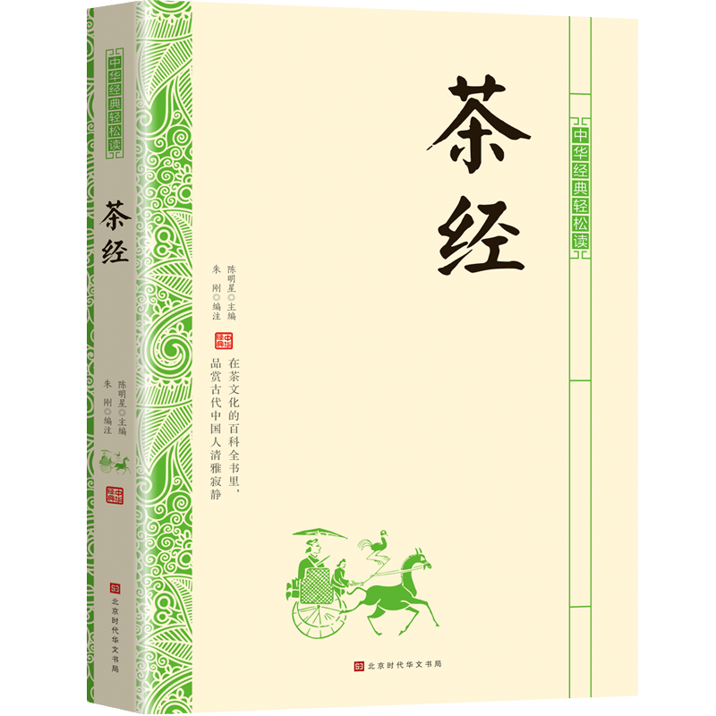 茶经