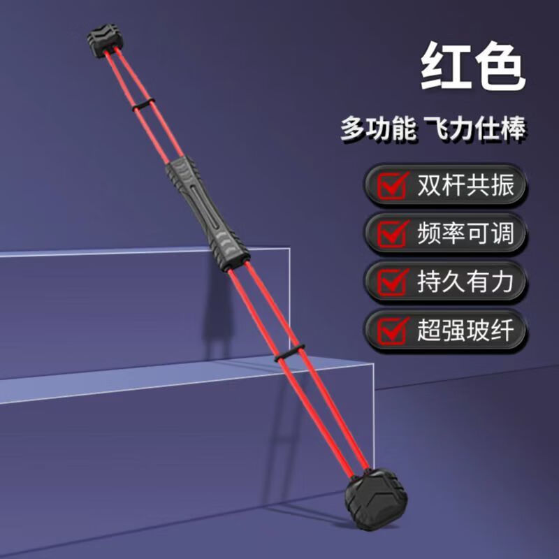 阿罗科飞力士棒双杆弹力棒飞力士高频率男女健身震颤家用健身器材