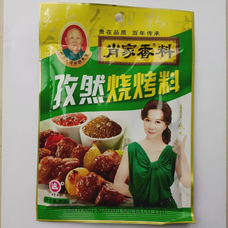 蜀九香肖家香料孜然烧烤料80g用于炒菜烧烤汤类及风味小吃 肖家香料