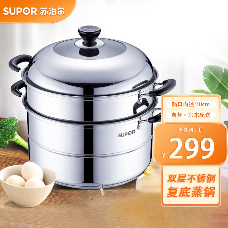 苏泊尔（SUPOR）蒸锅二层家用304不锈钢双层复底大蒸笼蒸屉电磁炉燃气直径30cm 双层304不锈钢 SZ30B5