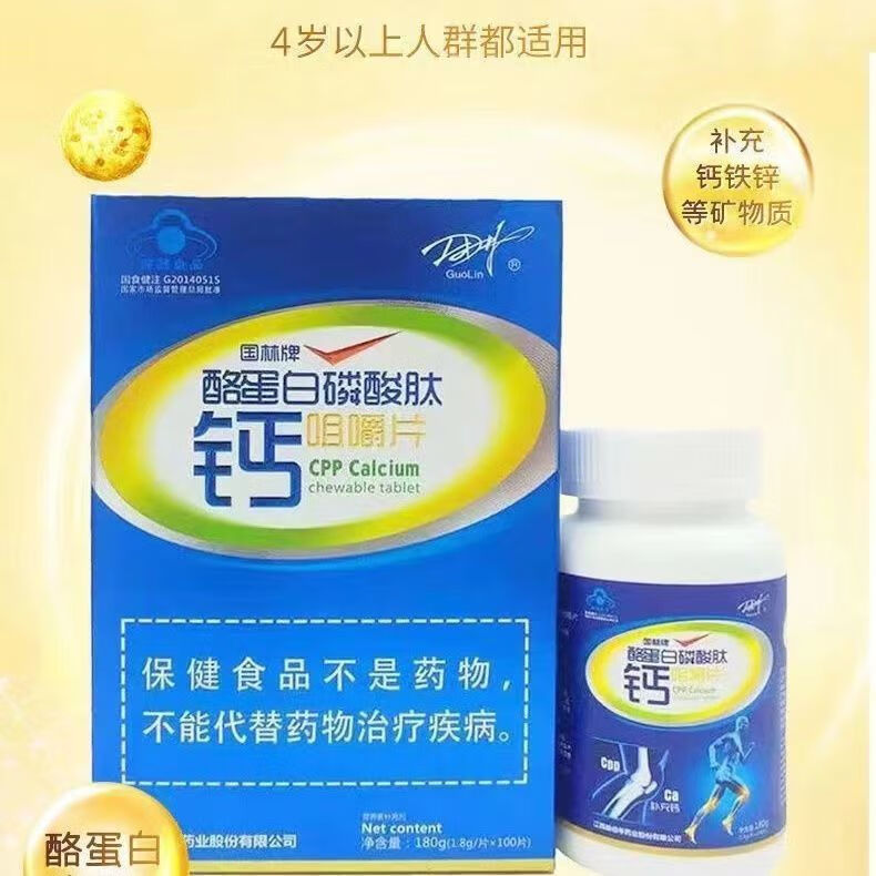 国林牌 酪蛋白磷酸肽钙咀嚼片 1.8g/片*100片  实体药店同品发货 1盒