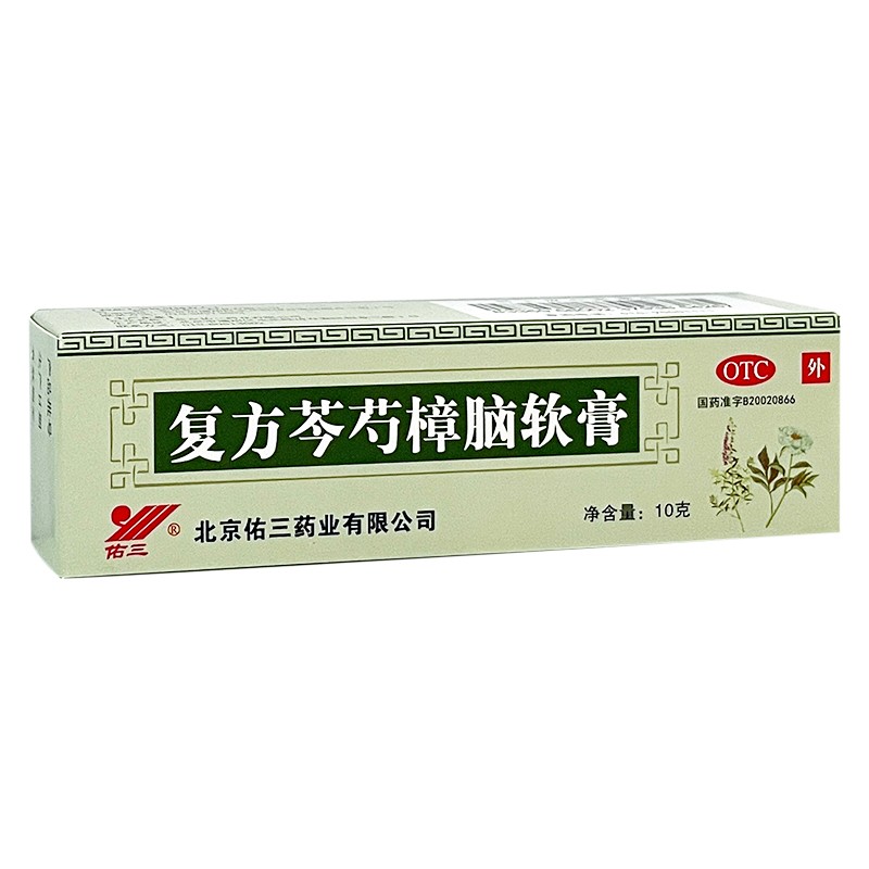 佑三 复方芩芍樟脑软膏10g清热解毒活血凉血补气养血 1盒