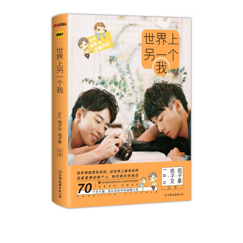 世界上另一个我 苑子文苑子豪的有爱日常