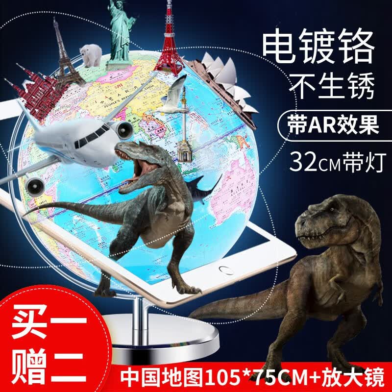 地球仪大号32cm学生用AR立体浮雕高清带灯客厅家居发光中学生教学版 32cm电镀亮铬底座(带灯+AR升级版)