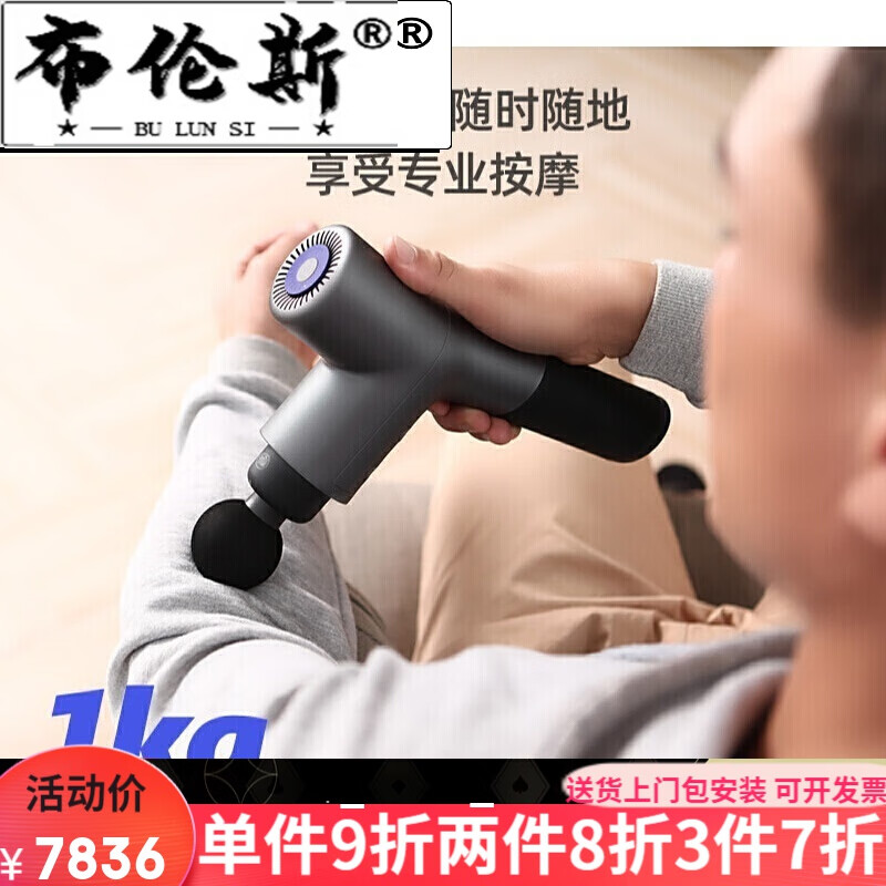 布伦斯(bulunsi)筋膜枪按摩枪筋膜抢肌膜棒深层肌肉放松器电动颈膜仪