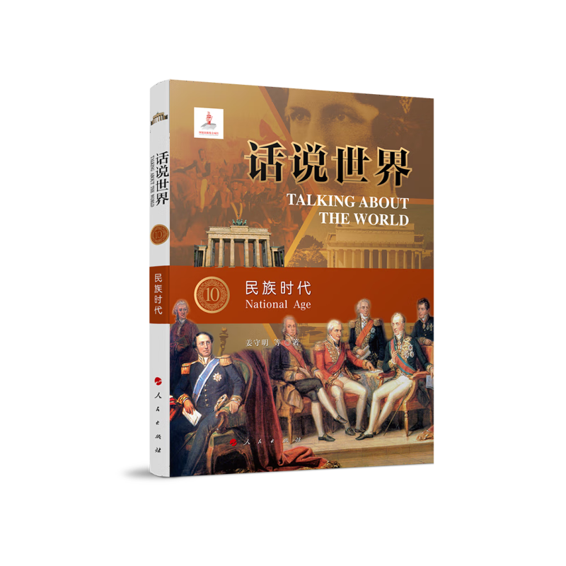 话说世界（10）：民族时代高性价比高么？