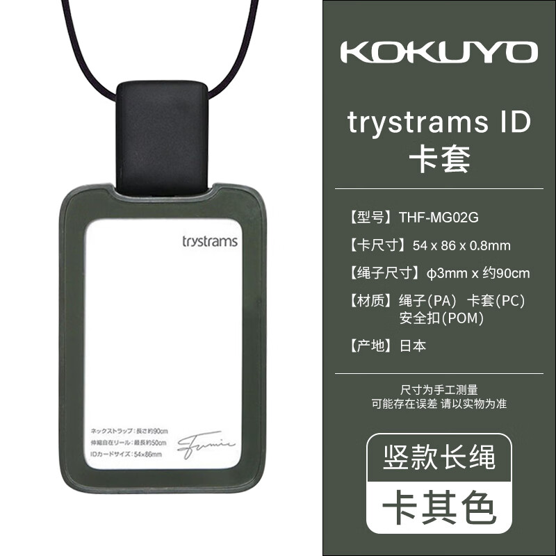 国誉（KOKUYO） 日本进口挂绳竖款ID卡套证件套员工牌胸卡牌工作牌THF-MG02 墨绿色长绳款