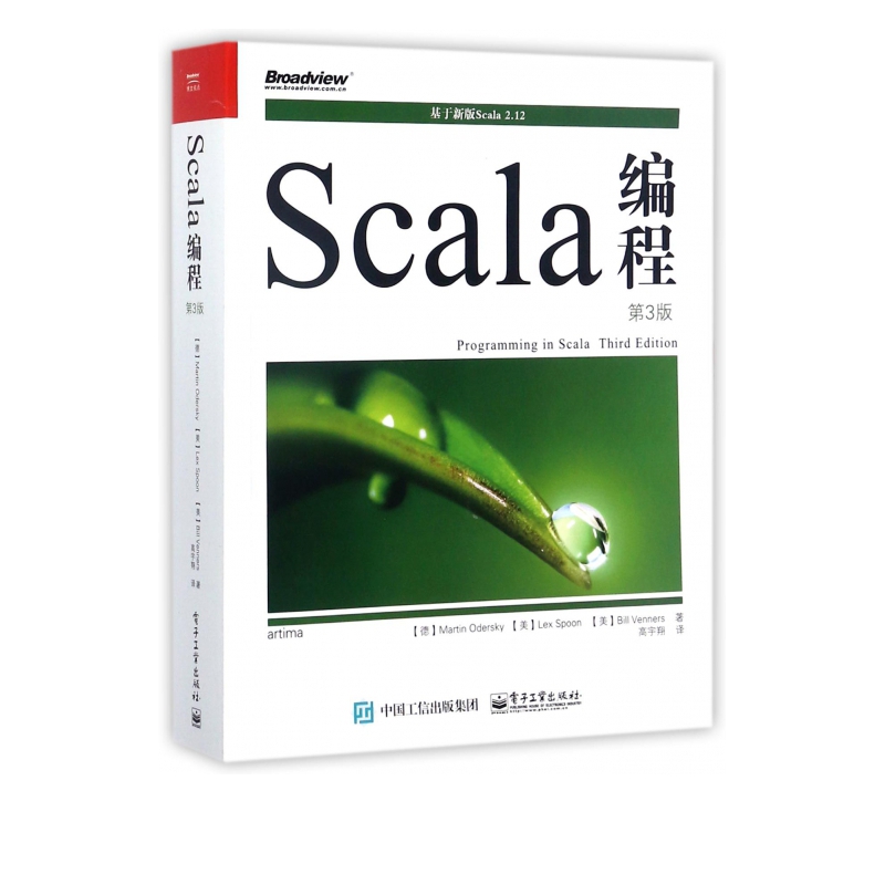 Scala编程(第3版)