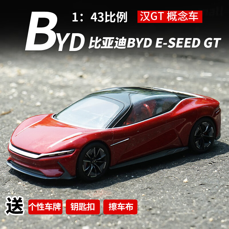 比亚迪e-seed gt 汉gt概念车模型byd 合金仿真汽车模型1:43