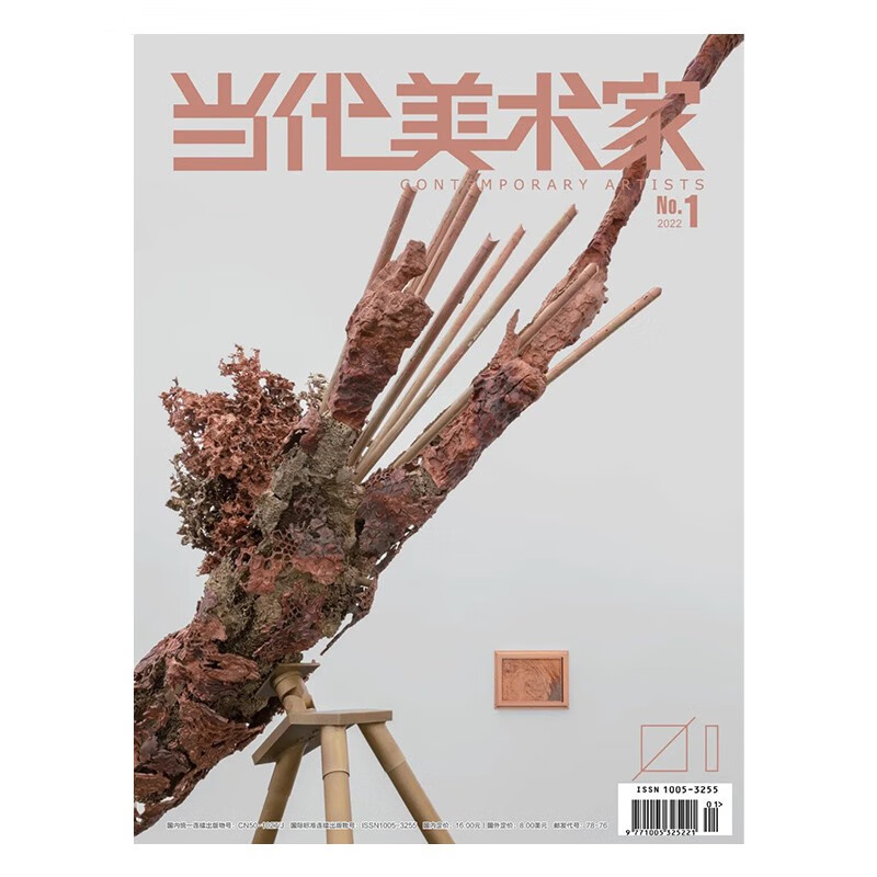 当代美术家杂志2022年2023年第136-144期 艺术期刊 contemporary