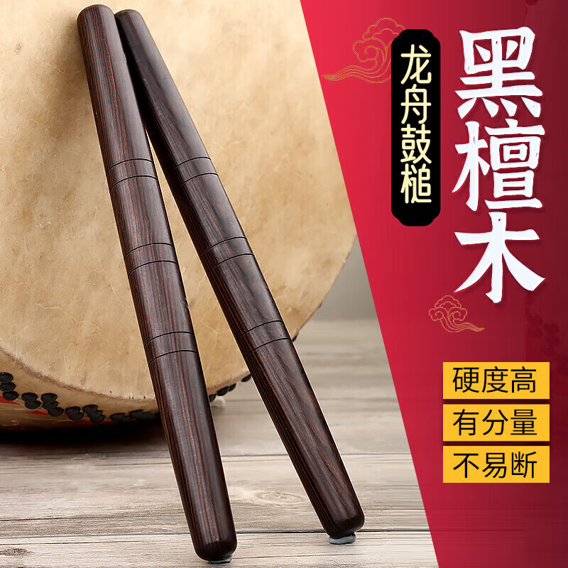 晗畅玄鹤木大鼓槌成人鼓棒敲鼓鼓槌棒实木一对打龙舟表演鼓棍耐用 1号_长36厘米