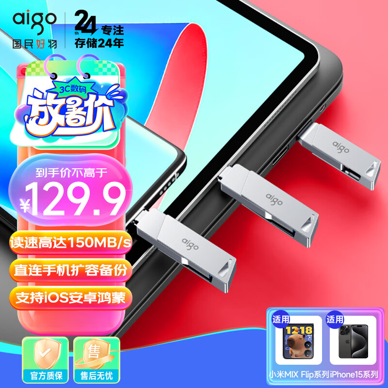 爱国者（aigo）256GB Type-C手机U盘 U350 高速两用 双接口U盘 USB3.2 OTG 安卓苹果笔记本电脑通用优盘