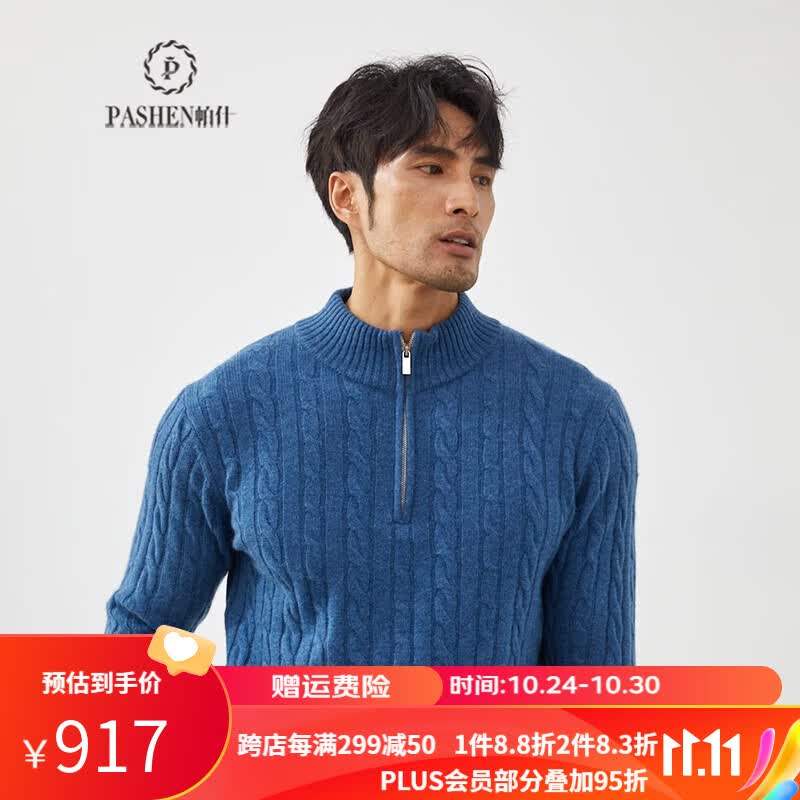 帕什 羊绒衫男100%山羊绒半高领拉链加厚23秋冬新款针织毛衣 TRC-1212 孔兰花 XL怎么看?