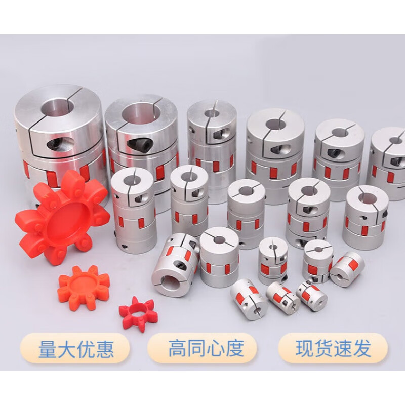 梅花联轴器弹性连轴器丝杆伺服电机大扭矩爪式星形连接器30405565 外