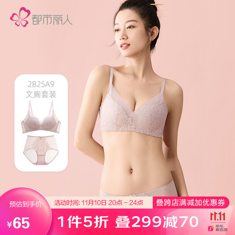 都市丽人性感蕾丝文胸套装，2022秋季抗菌聚拢胸罩