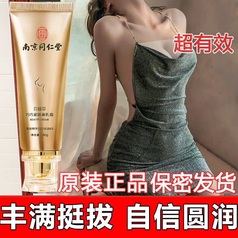 la campana紧致霜紧致圆润温和丰盈胸部护理丰韵美胸霜产品紧致圆润