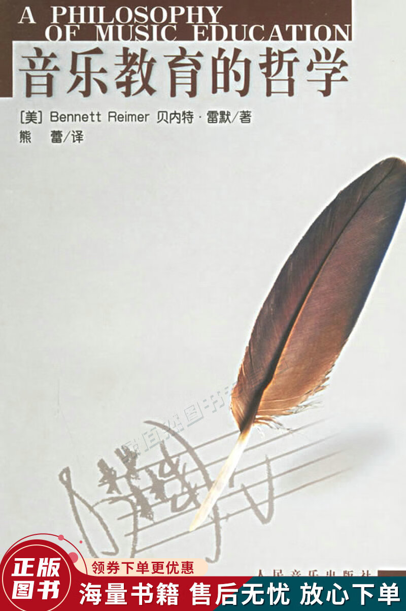 音乐教育的哲学