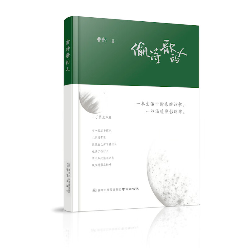 偷的人 精装烫银版 曹韵 全新正版 【预售60天】