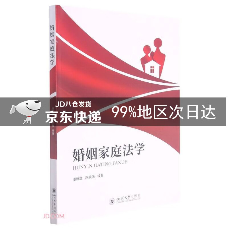 婚姻家庭法学
