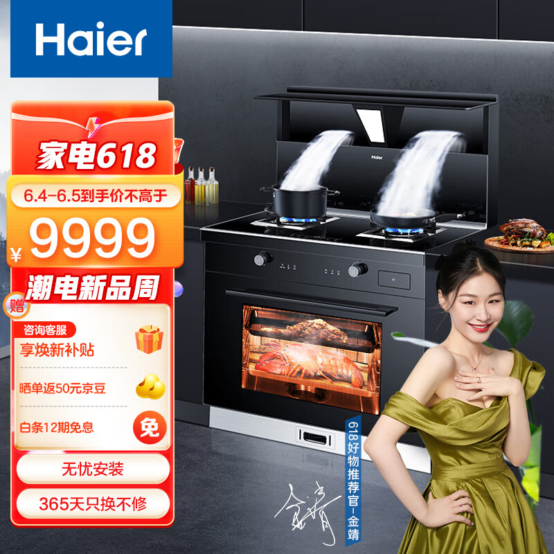 海尔（Haier）集成灶 DQ1CH蒸烤一体 家用蒸烤烤箱  集成一体灶 精准吸烟 智能防干烧 京馨系列7字双腔集成灶