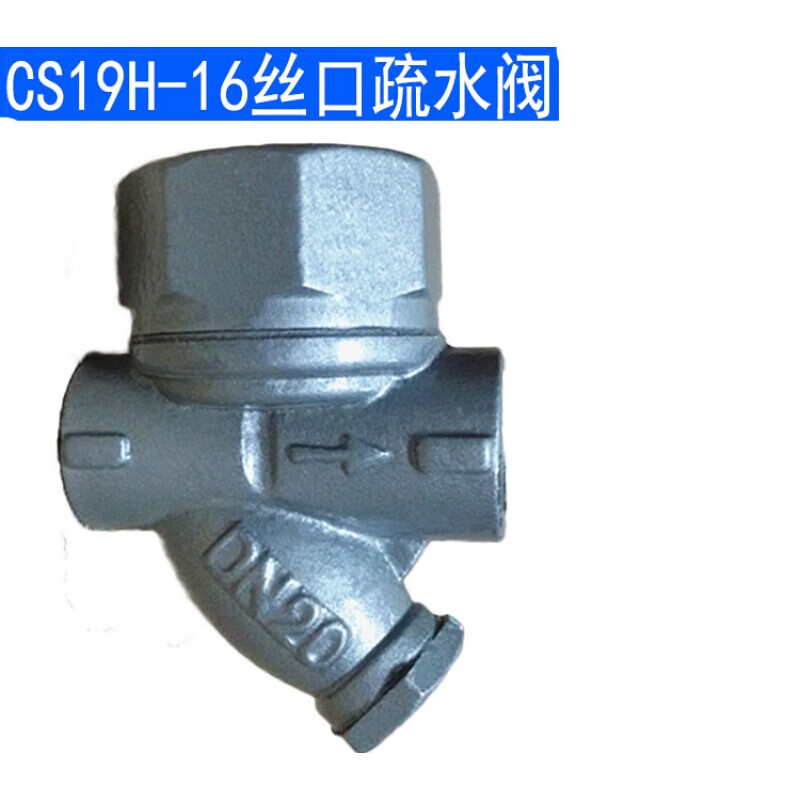 仁聚益定制适用cs19h-16丝扣圆盘式疏水阀内螺纹丝口蒸汽疏水器 dn15