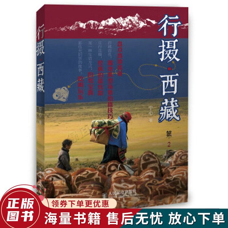 行摄西藏第2版
