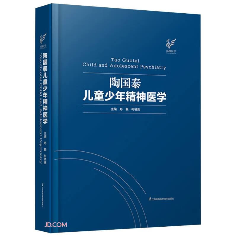 陶国泰儿童少年精神医学(精)