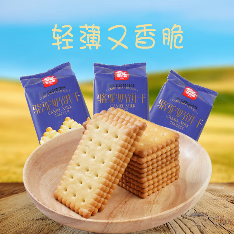 雅思嘉骆驼奶饼干早餐代餐小零食下午茶点心独立包装 骆驼奶饼干500g
