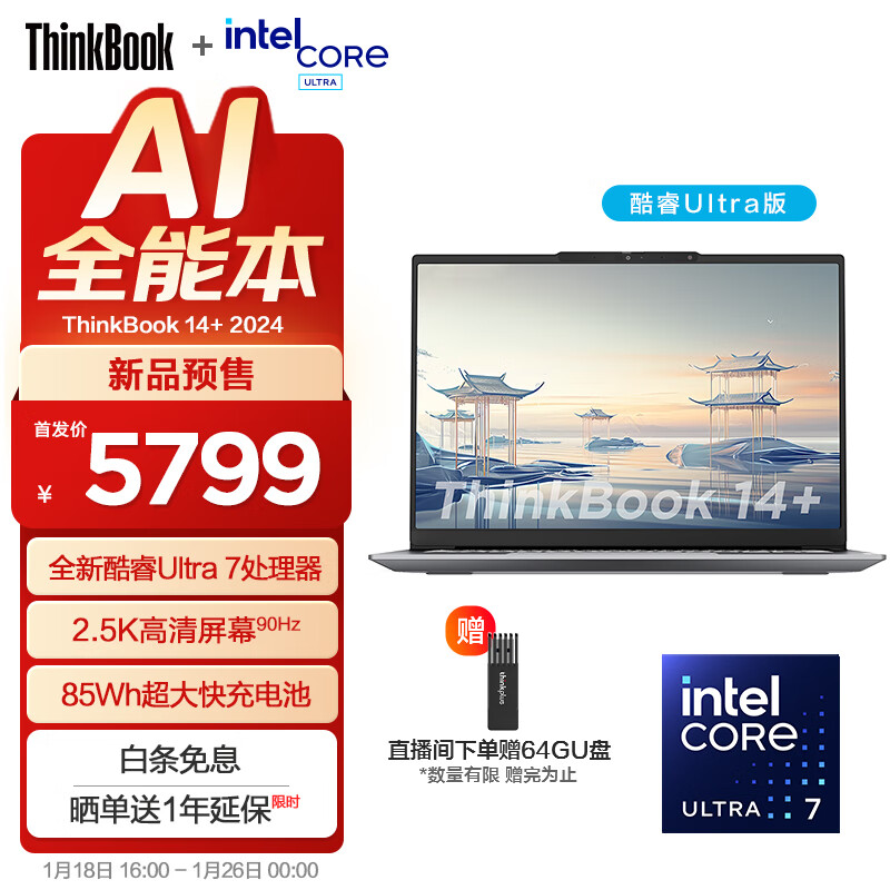 ThinkPadThinkPad联想ThinkBook 14+ 2024 AI全能本 全新英特尔酷睿Ultra7 155H处理器 商务办公笔记本电脑 Ultra7 155H 16G 512G 集显