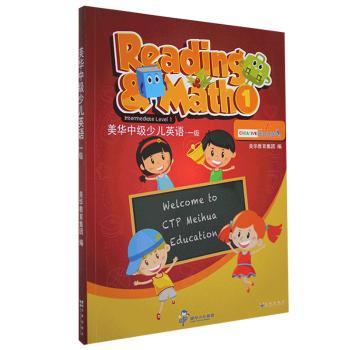 美华中级少儿英语:二级:2 9787510891250 不详