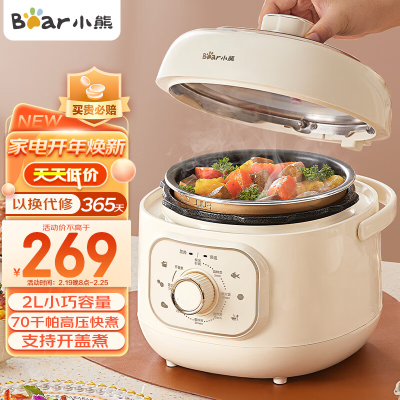 小熊（Bear）电压力锅家用2升迷你电高压锅电饭锅电压力煲小1-3人电饭煲高压锅YLB-A20U1