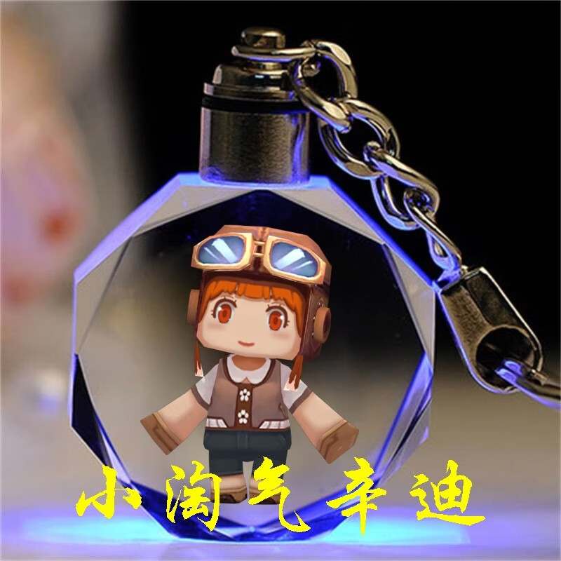 昱钧迷你世界水晶钥匙扣书包挂件迷斯拉德古拉卡通玩具儿童生日礼物