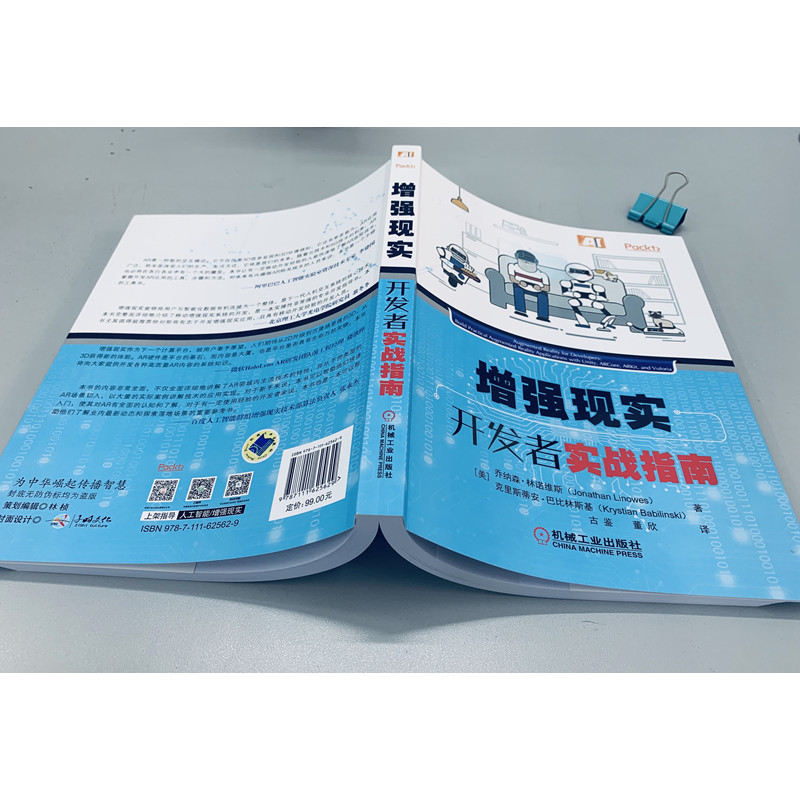 增强现实开发者实战指南详情图