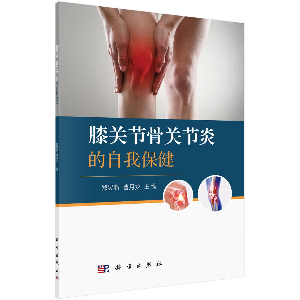 膝关节骨关节炎的自我保健