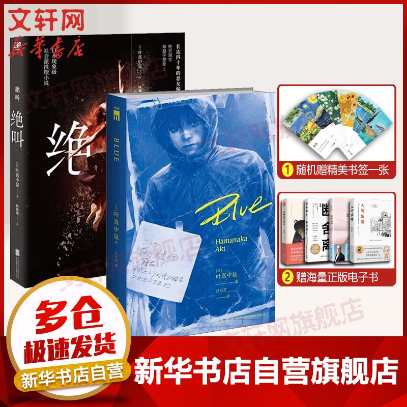 Blue小说 叶真中显日本社会派侦探推理