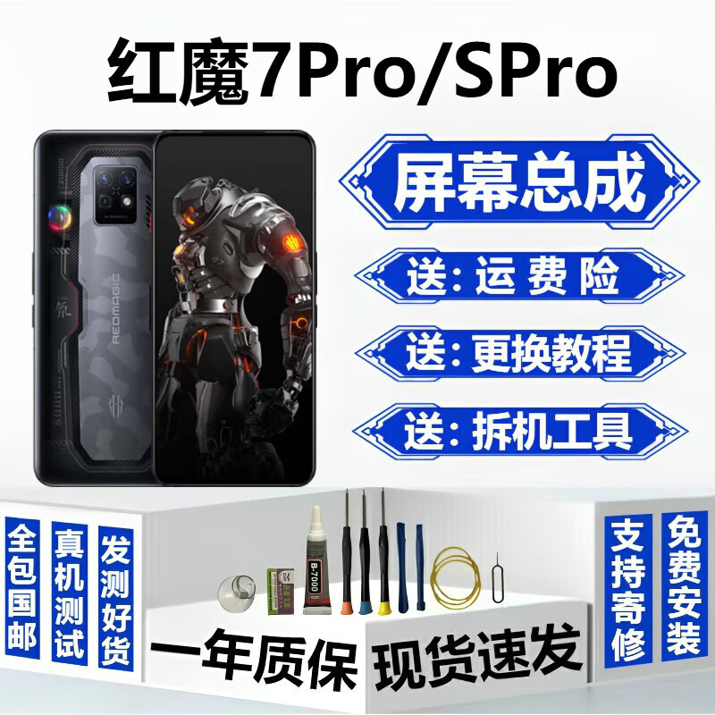 卓创凯 红魔3S 红魔5S 红魔6 红魔7Pro屏幕 红魔8Pro 红魔9Pro+屏幕总成换屏维修内外显示液晶屏 红魔7Pro/SPro【不带框】】原OLED指纹版
